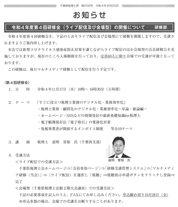  千葉県税理士界　令和４年９月号「研修のお知らせ」より 