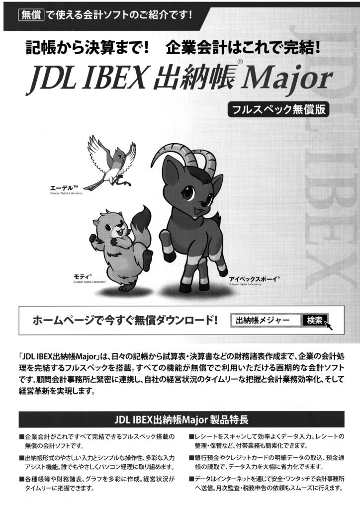 JDL IBEX 出納帳 パンフレット-1