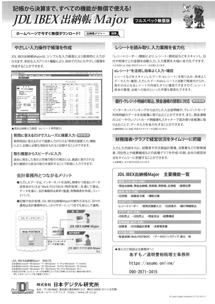 JDL IBEX 出納帳 パンフレット-2